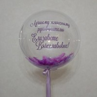 Прозрачный шар Bubbles "Классному руководителю"